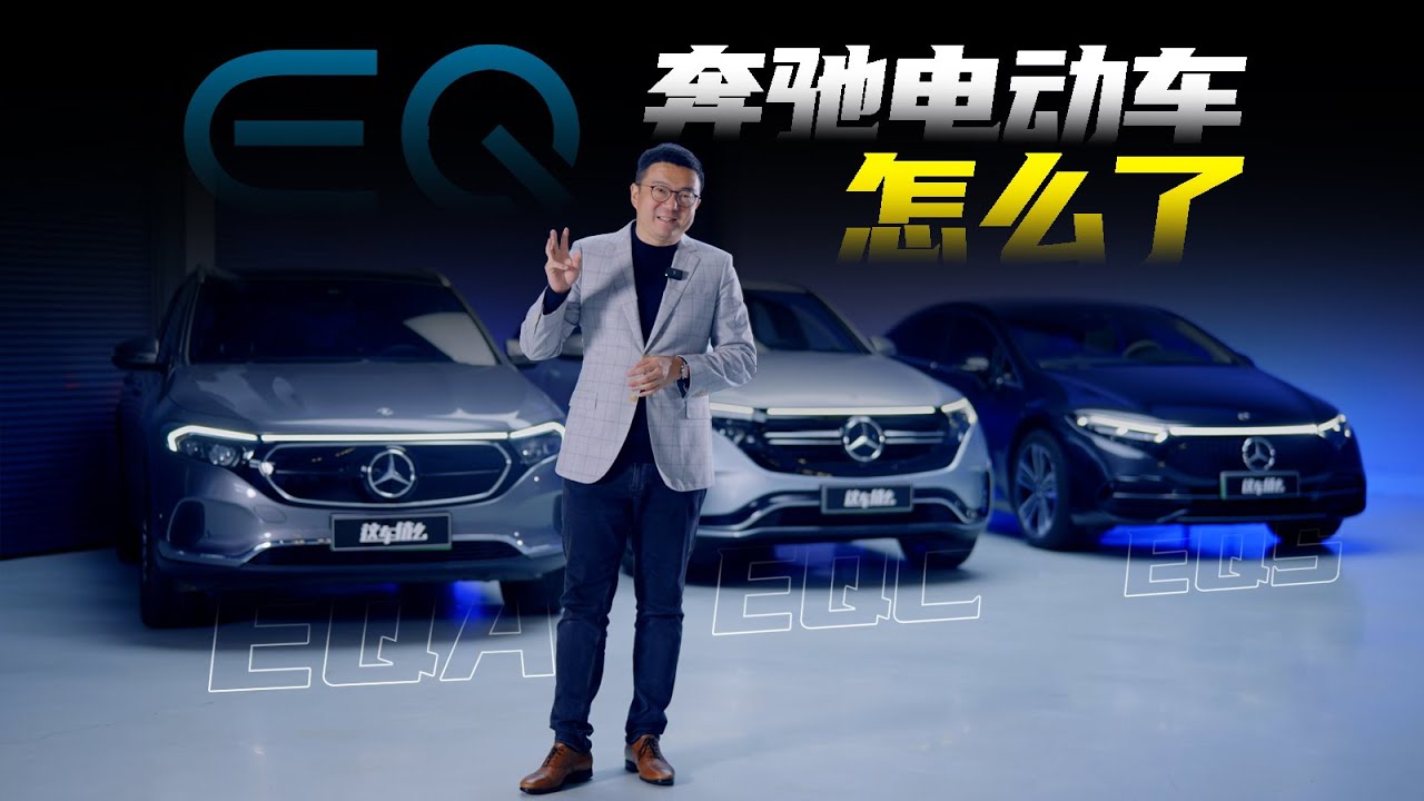【Why Mercedes-Benz Failed on EV in China?】全面暂停全电动车计划，奔驰电动车怎么了？
