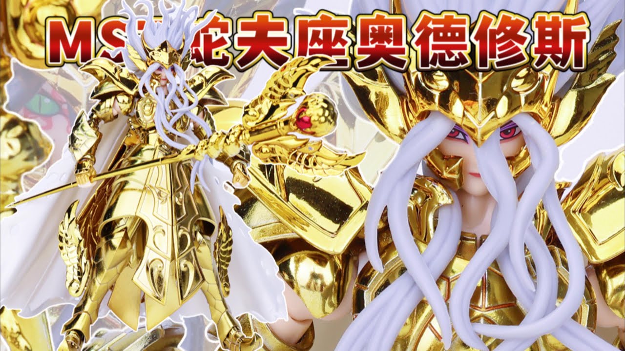 蛇夫座圣衣神话Saint Seiya: Next Dimension - Myth of Hades: Myth Cloth of Odysseus, the Ophiuchus Gold Saint