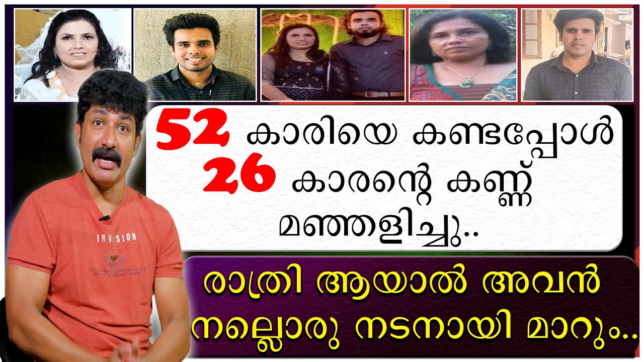 52 കാരിയെ കണ്ടപ്പോ 26 കാരന്റെ കണ്ണ് മഞ്ഞളിച്ചു | Shakha Kumari | Arun Kumar | Life Sentence