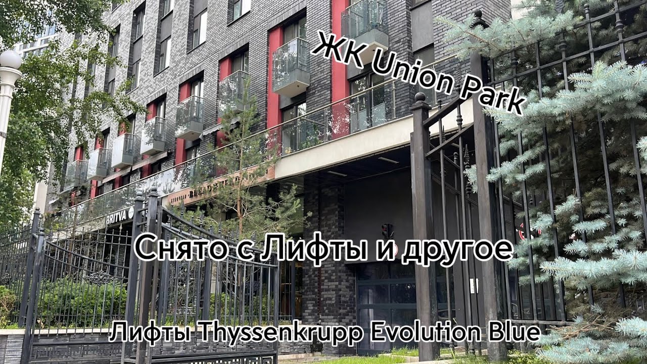 [снято с @Elevators_and_other] ЖК Union Park! Лифты Thyssenkrupp Evolution Blue 2015
