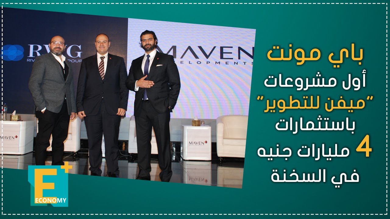 باي مونت.. أول مشروعات 