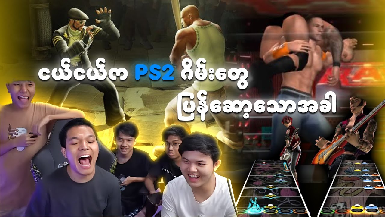 ငယ်ငယ်က P2 ဂိမ်းတွေ ပြန်ဆော့ကြည့်သောအခါ