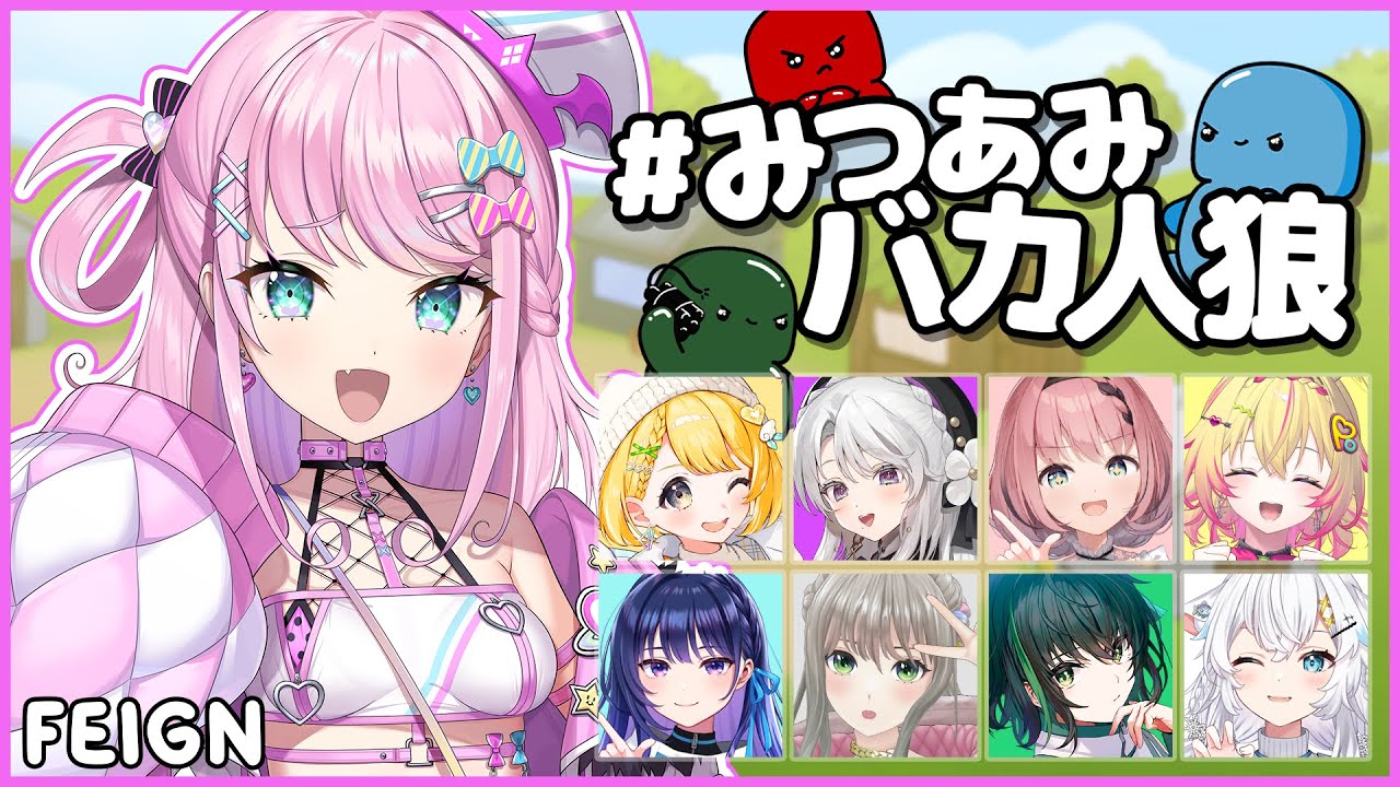 【 #みつあみ部 】おばかを探せ！？ゆるい人狼ゲーム「Feign」【VTuber / VEE / 魔王トゥルシー】