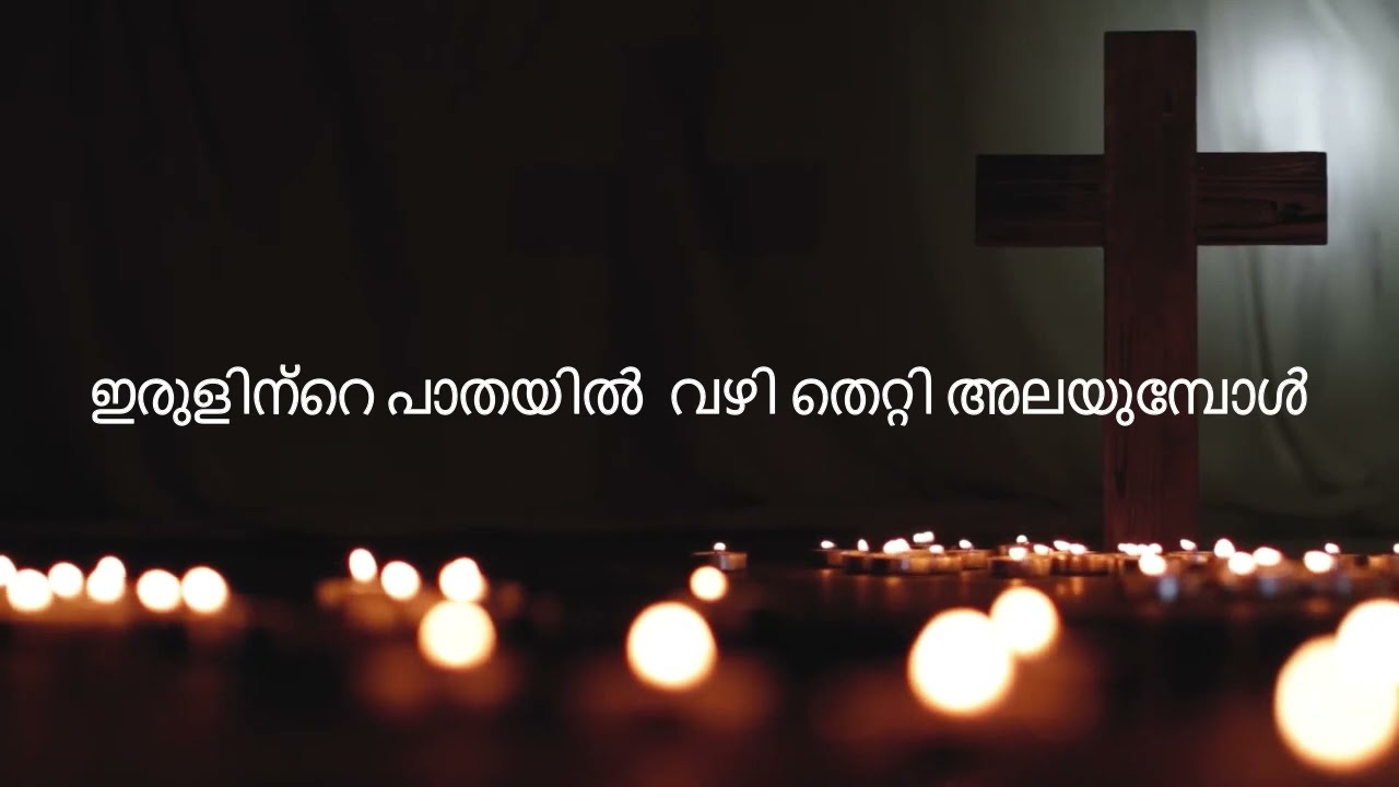 Christian Devotional song/ Lyrics by my husband Raju Francis