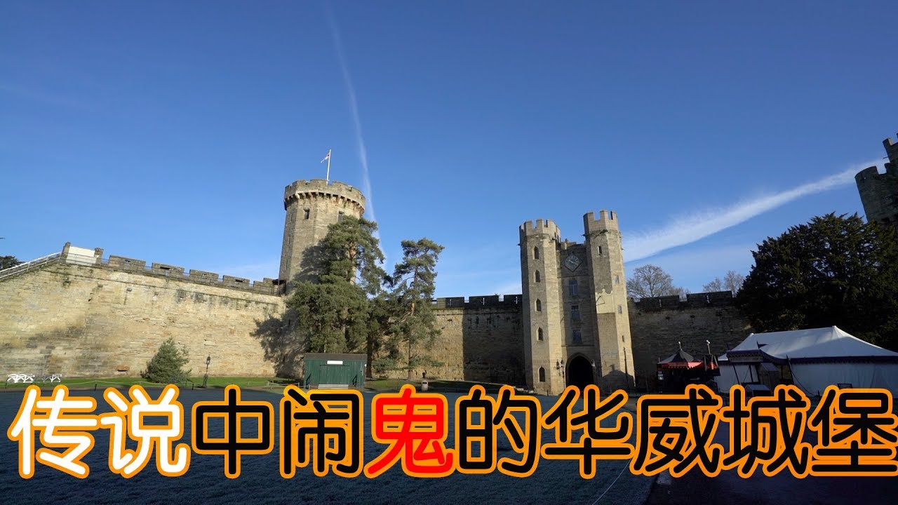 Warwick England Medieval Castle e闹鬼城堡/英国华威城堡/英国vlog226