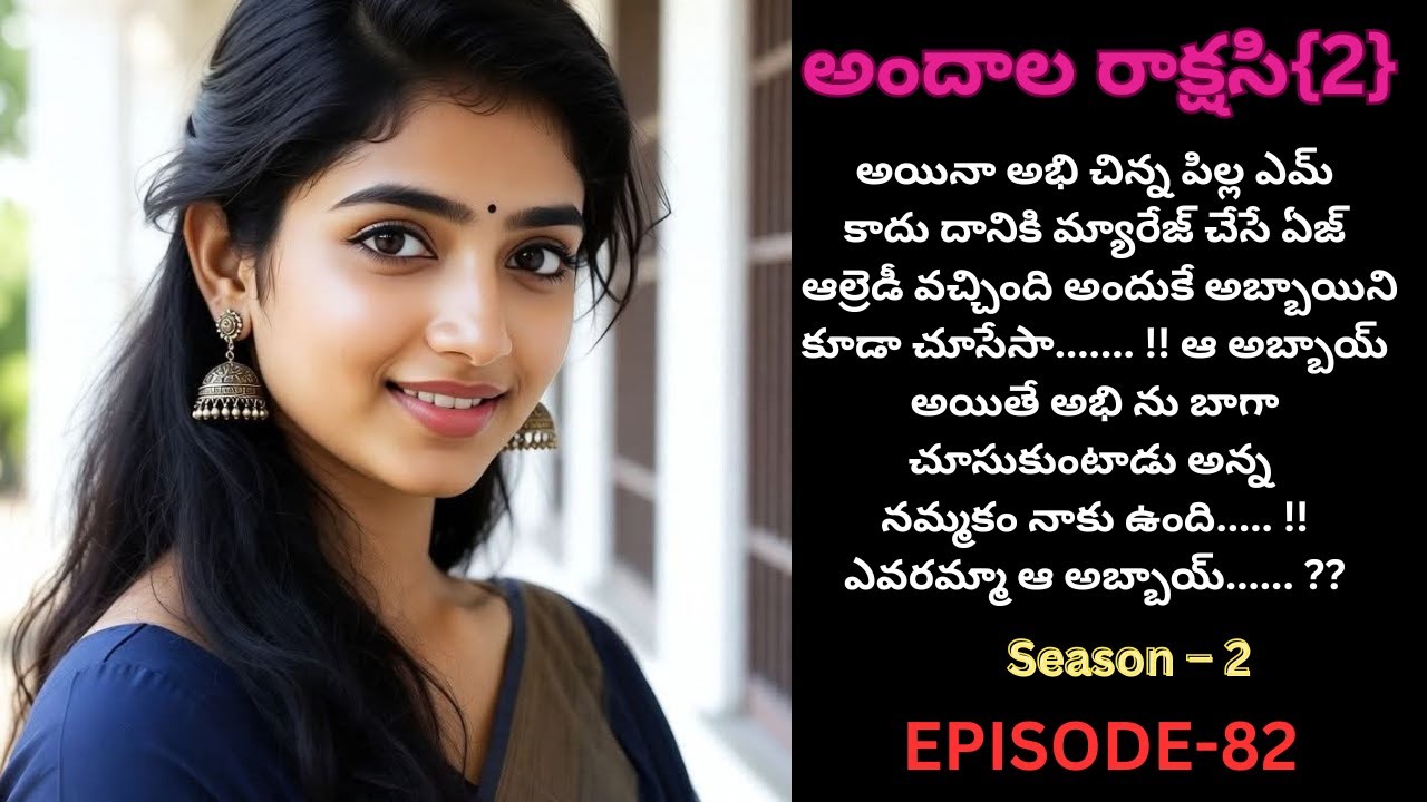 అందాల రాక్షసి{2}-82||#andhalarakshasi #telugustories #ayushashi