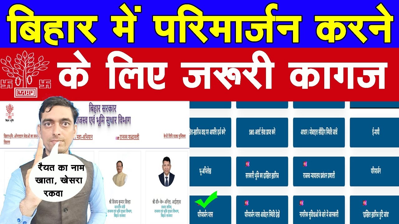 बिहार में भूमि परिमार्जन के लिए जरूरी कागज | Parimarjan Document Update | Ravi Shankar Tiwari 