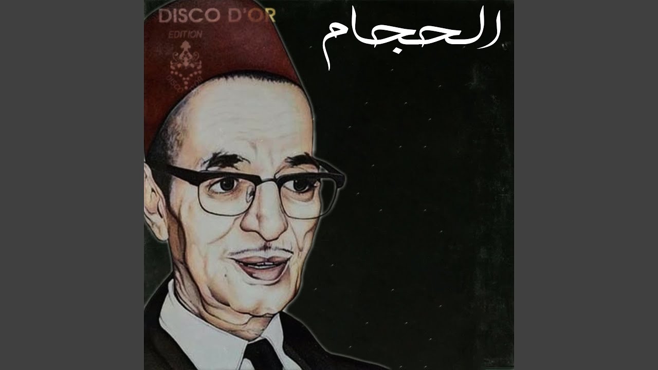 الحجام