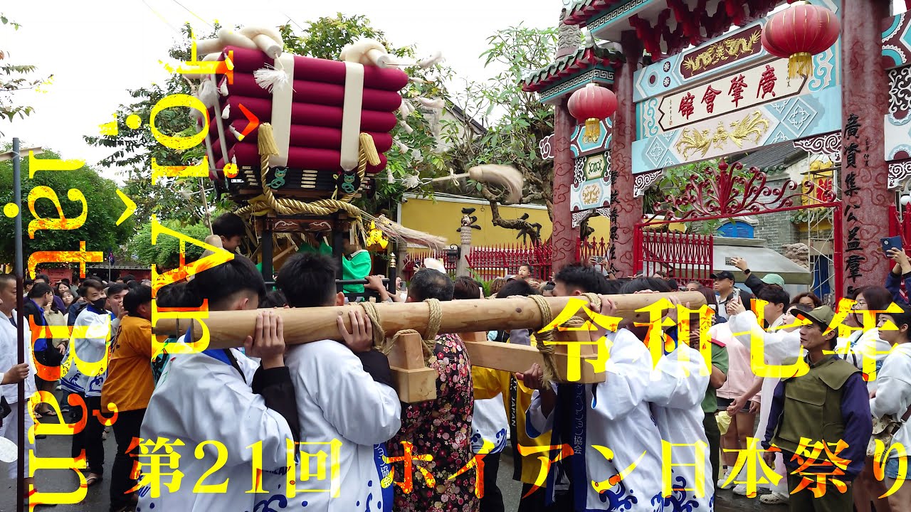 令和7年 第21回 ホイアン日本祭り 初日