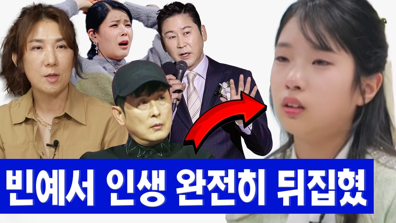 현역가왕3 탈락 직후…빈예서 인생 완전히 뒤집혔다! 출연료 무려 5배 폭등, 행사 섭외 전화 폭주! 결국 심사위원 전원 공개 사과…그들이 숨겼던 충격 이유 폭로!