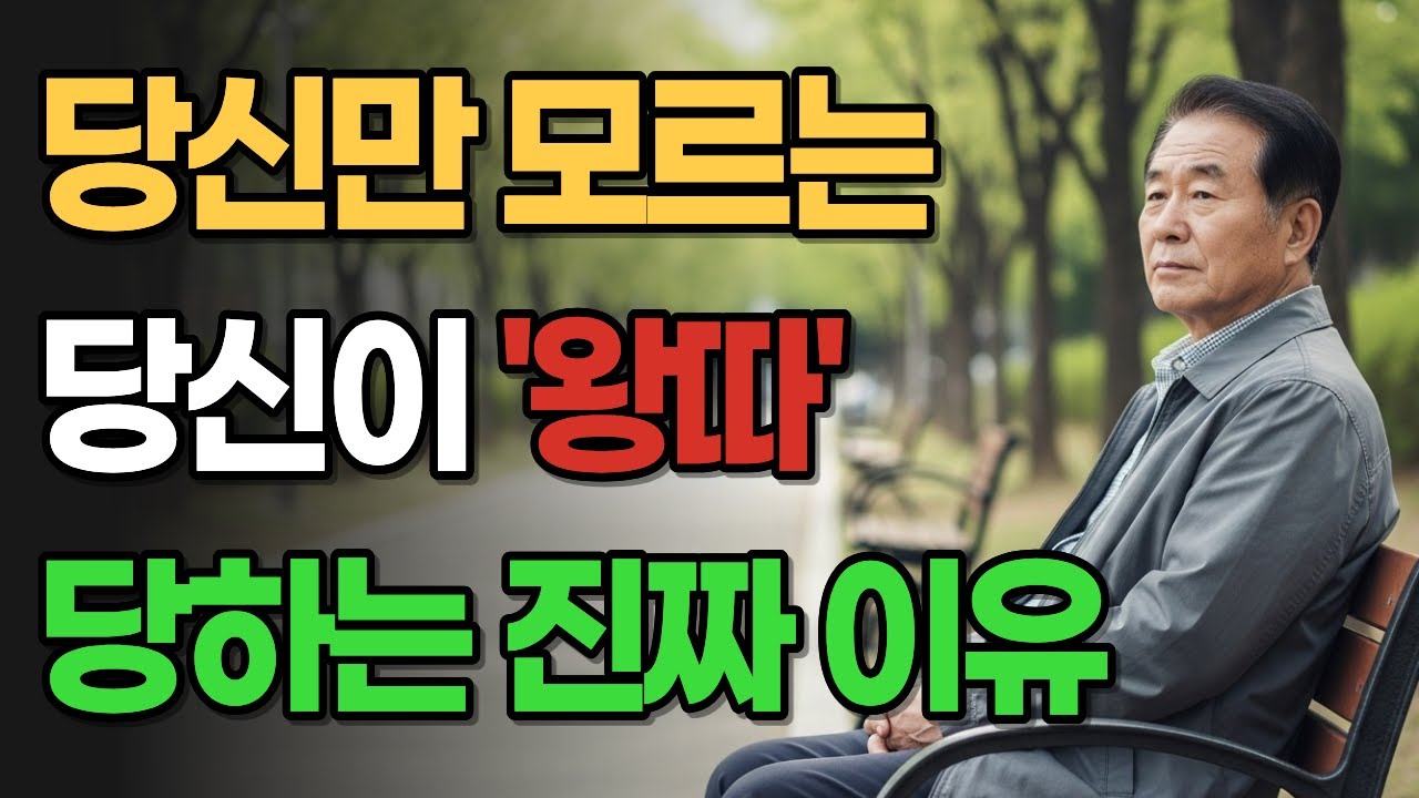 당신만 모르는사람들이 멀어지는 이유 │시니어 사연│오디오북│라디오