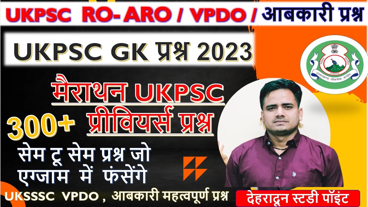 Ukpsc RO ARO 2023 के सबसे महत्वपूर्ण प्रश्न | मैराथन  ukpsc previous year question paper for ro aro