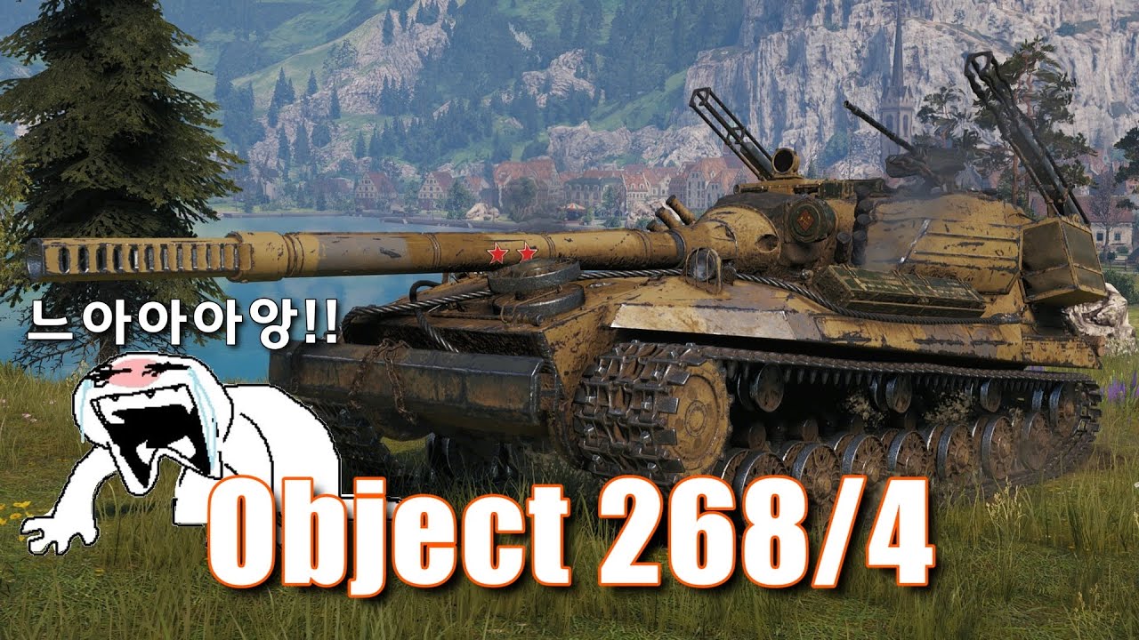 너프 먹고 불쌍해진 소련 전차 Object 268/4 트리 알아보기!