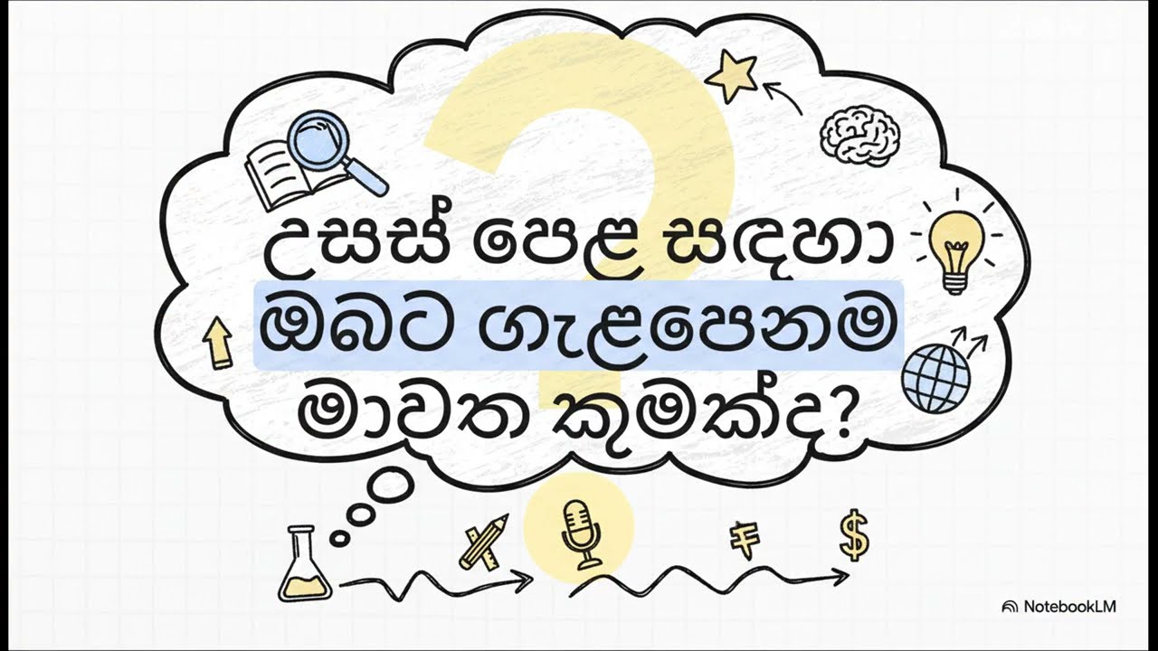 O/L විභාගයෙන් පසු කළ යුතු දේ