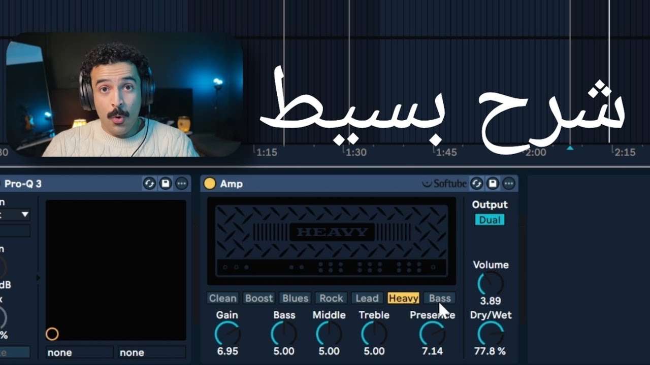 كيف تخلي اي صوت مثل قيتار الروك في  Ableton 12 Amp