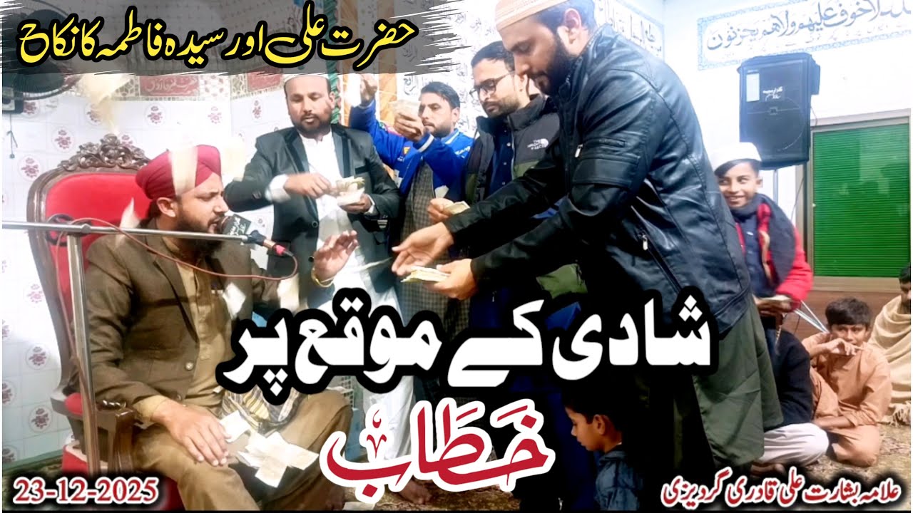 Hazrat Ali Or Sayyeda Fatima Ka Nikah | Seerat e Mustafa | Shadi Ky Moqa Par Shandar Khitab