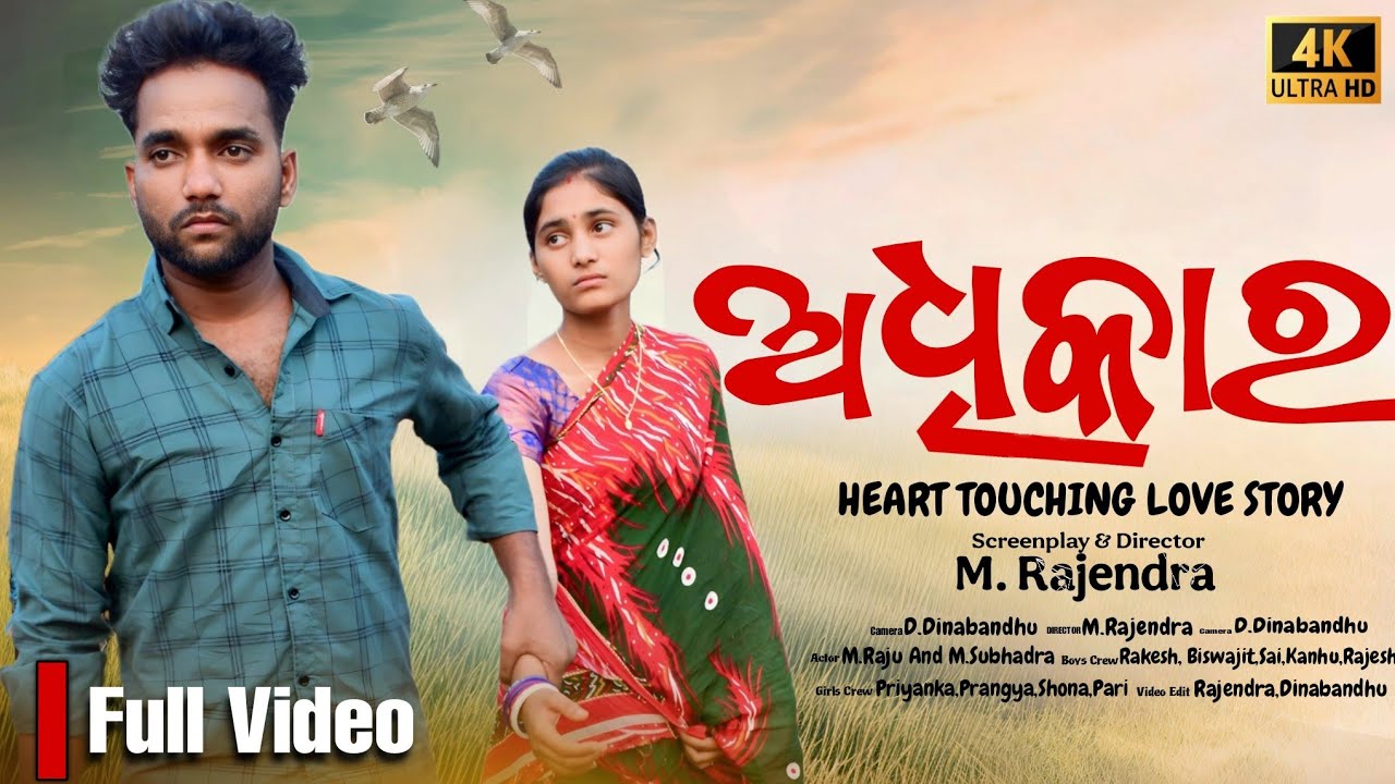 ଅଧିକାର//  Comedy King Raju// Comedy King Raju//Adhikar