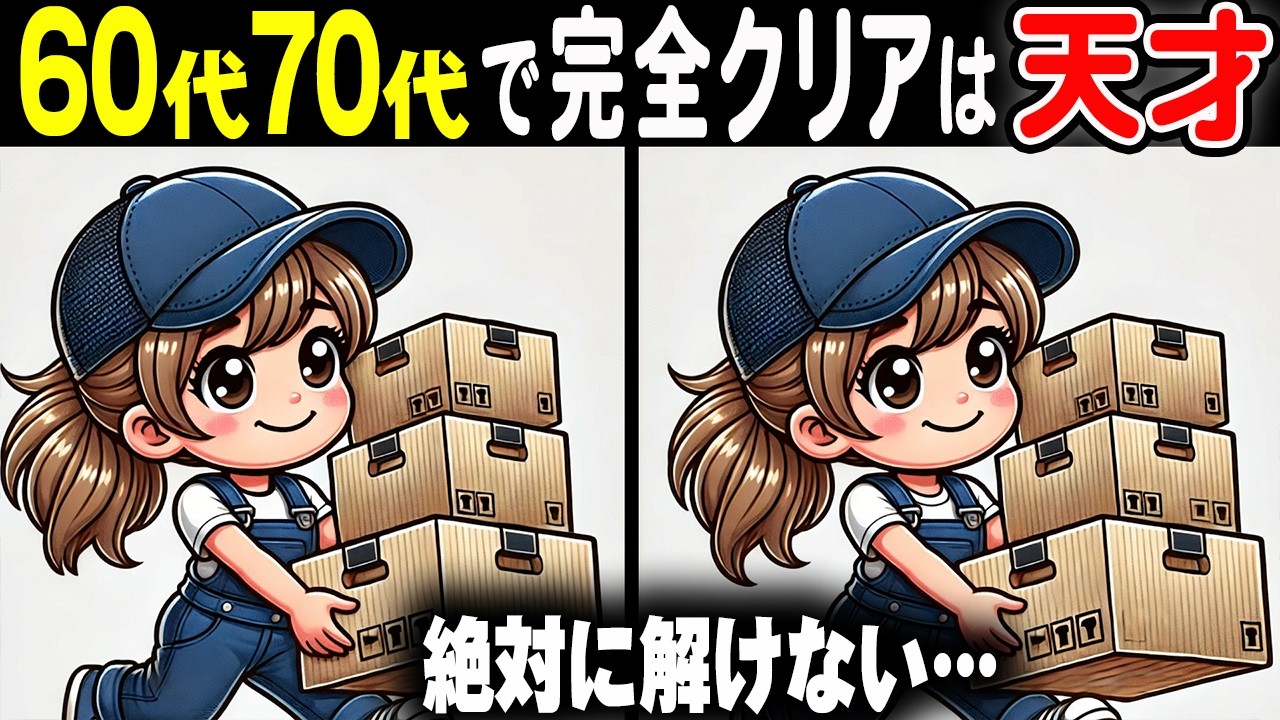 【難しいけど夢中になる間違い探しクイズ】見た目はシンプルなのに、意外と難しい…33連発総集編