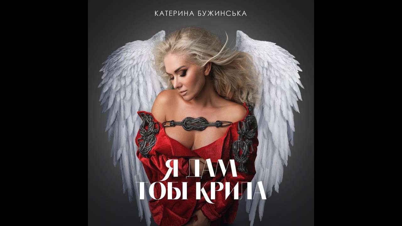 Катерина Бужинська 