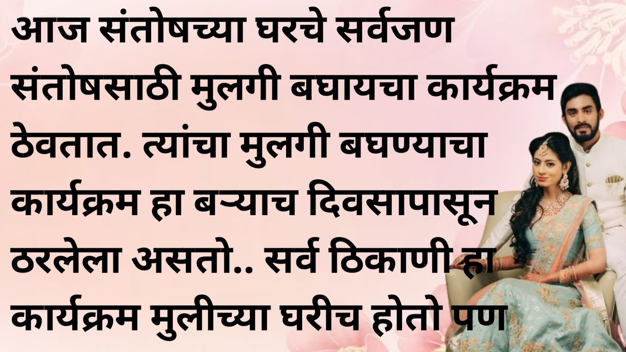 Marathi Katha | Marathi goshti | Marathi bodhkatha | Emotional story | Moral story |