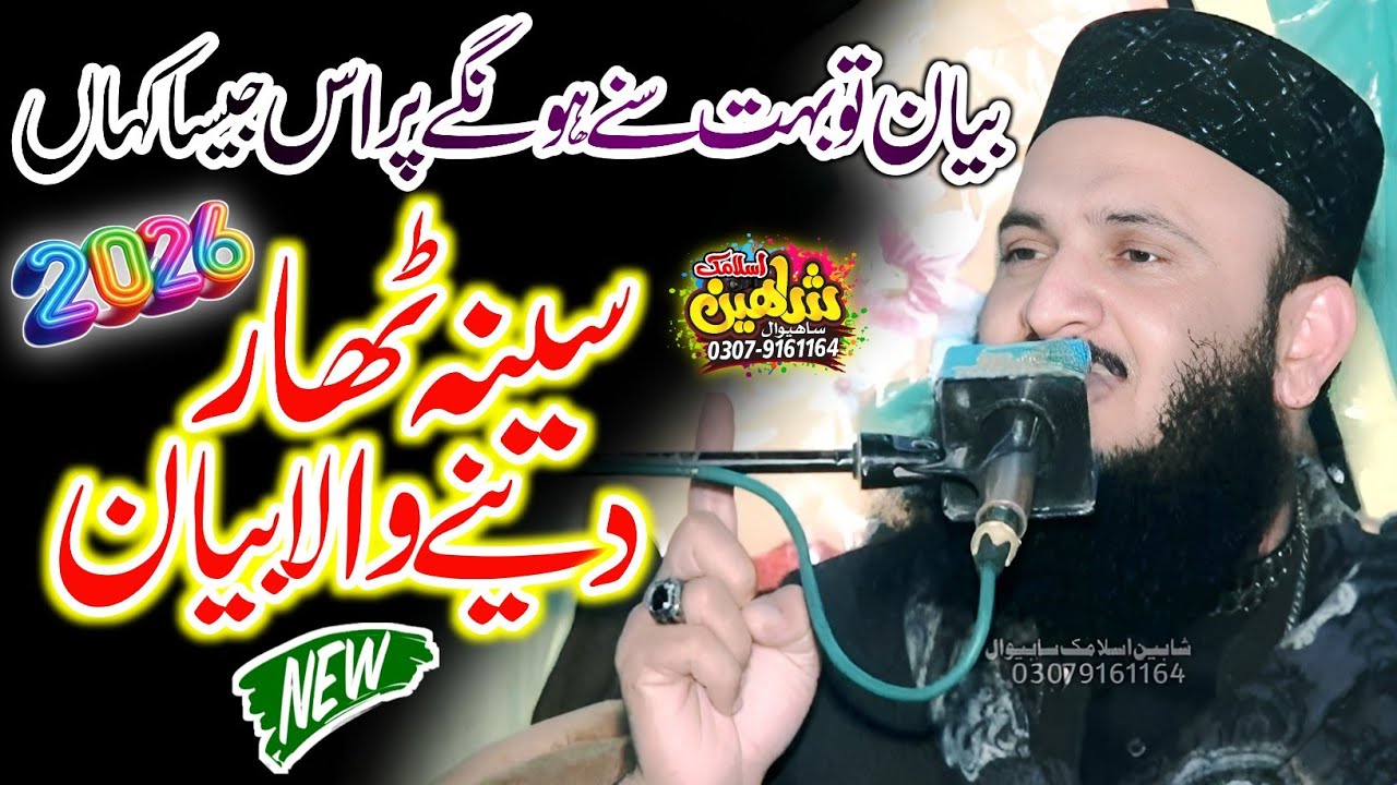 Khalwat e.Mustfa (S-A-W) | New Letest Byan || خلوت مصطفى || Molana Qari Ilyas Madni.2026