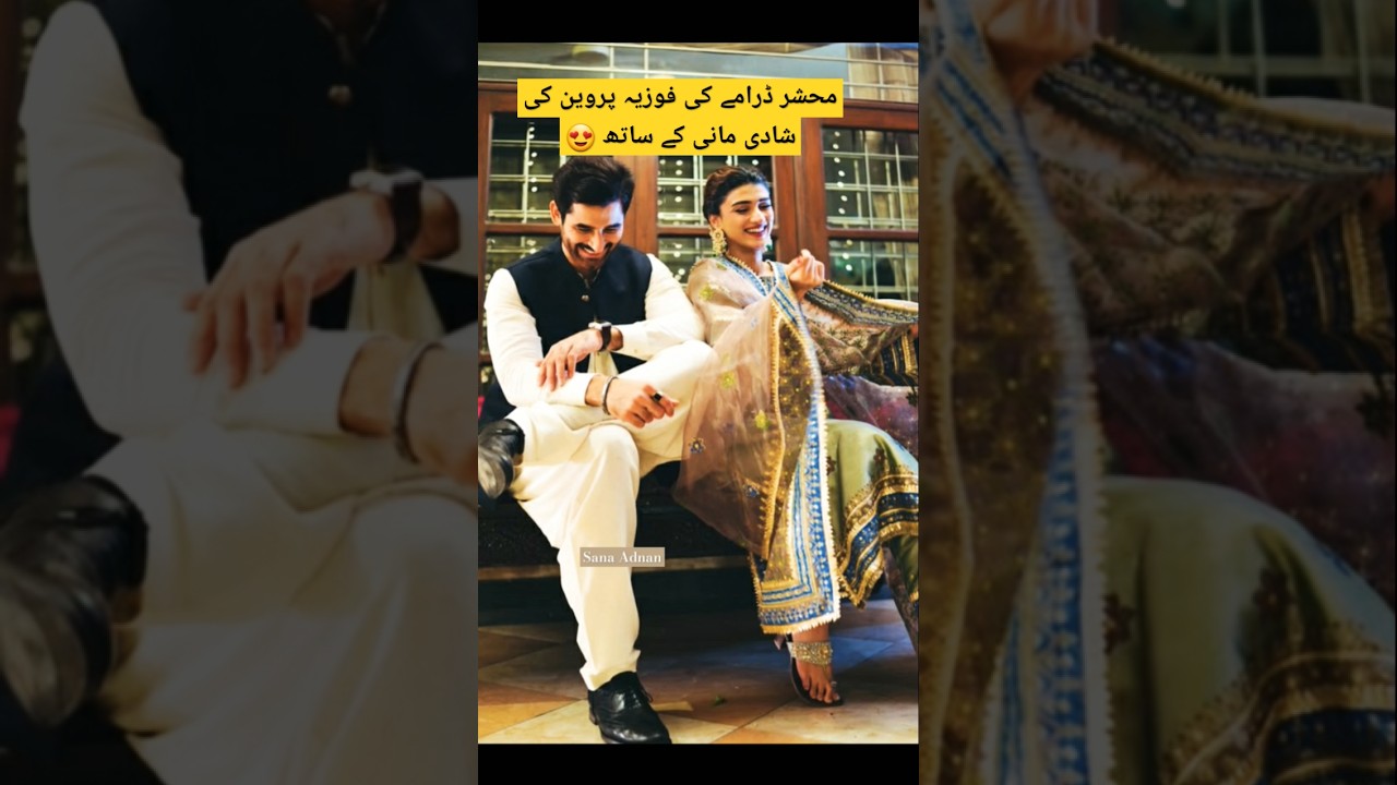 محشر  ڈرامے کی فوزیہ پروین کی شادی مانی کے ساتھ #rehmazaman #neelummunir #imranabbas #mahshar
