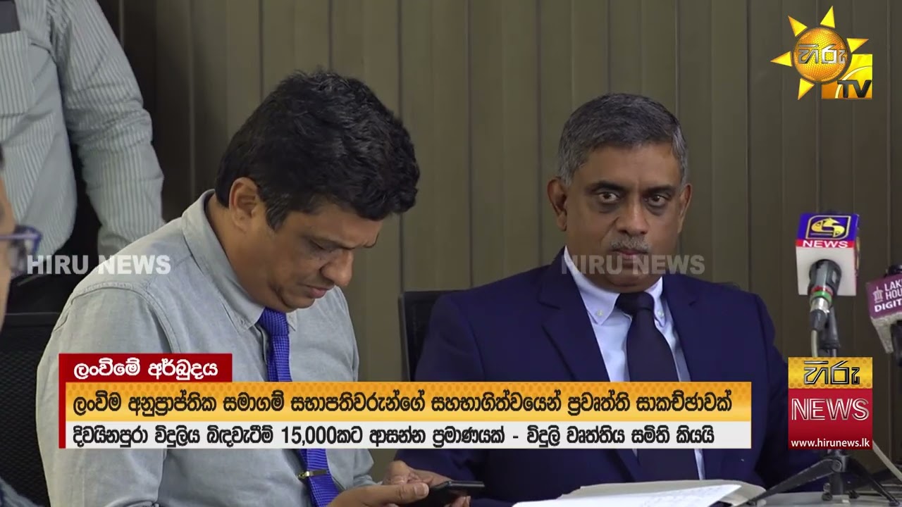 දිවයින පුරා විදුලි බිඳවැටීම් 15,000ක්  -  Hiru News