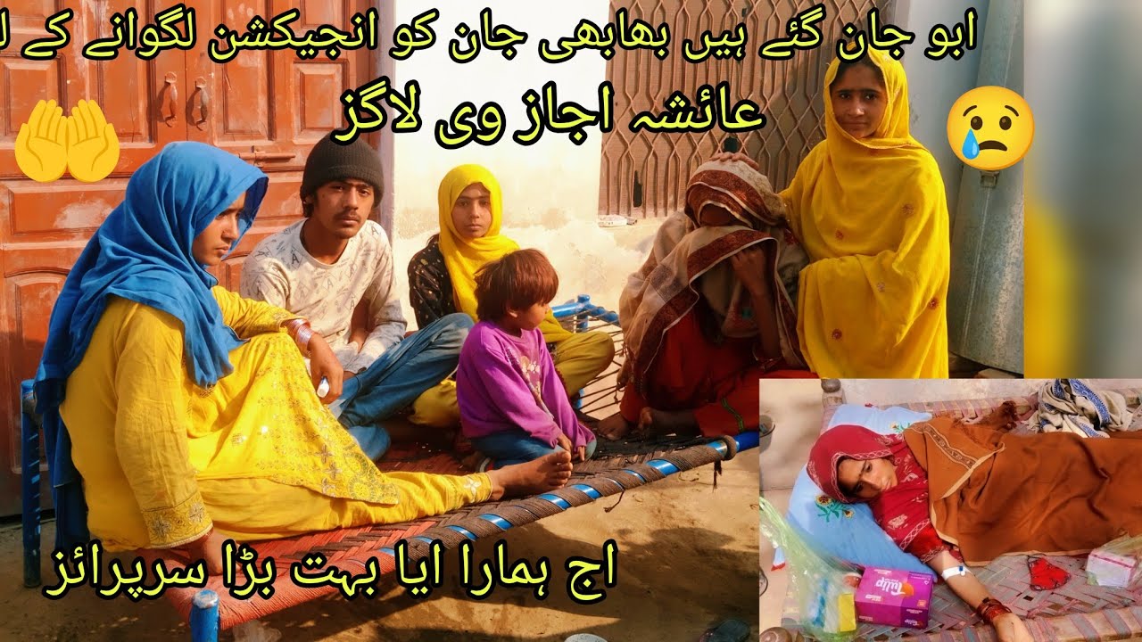 اج ہمارا ایا بہت بڑا سرپرائز عائشہ اجاز وی لاگز اج🎁🎁