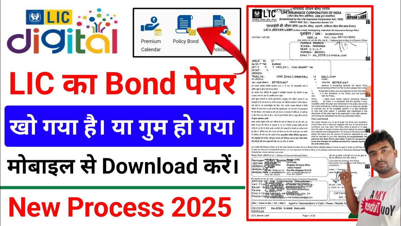 LIC Ka Bond Paper Download Kaise Kare !! How To Download LIC Bond Paper !! चुटकियों डाउनलोड करें।
