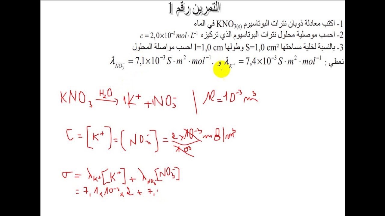 تمارين في الموصلية والمواصلة اولى باك علوم