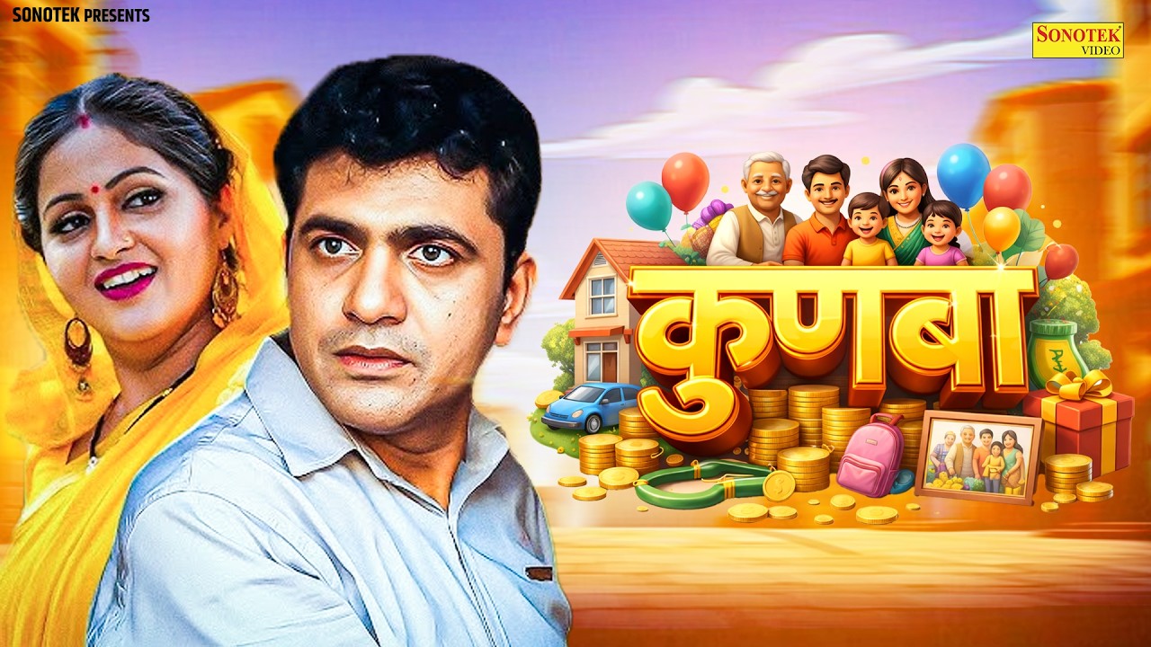कुणबा | Kunba | Uttar Kumar , Kavita Joshi | New Haryanvi Movie | Kadar Khan | Mcpl Music