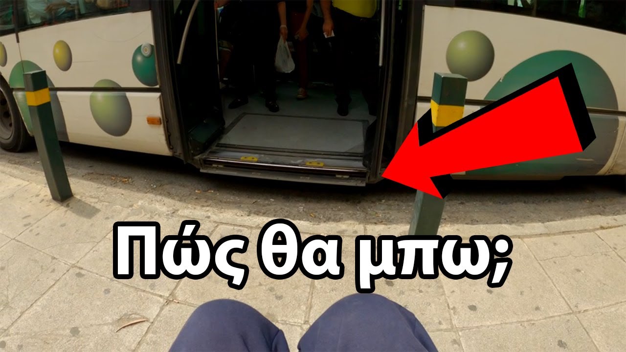 Είναι τα Λεωφορεία Προσβάσιμα με Αναπηρικό Αμαξίδιο;