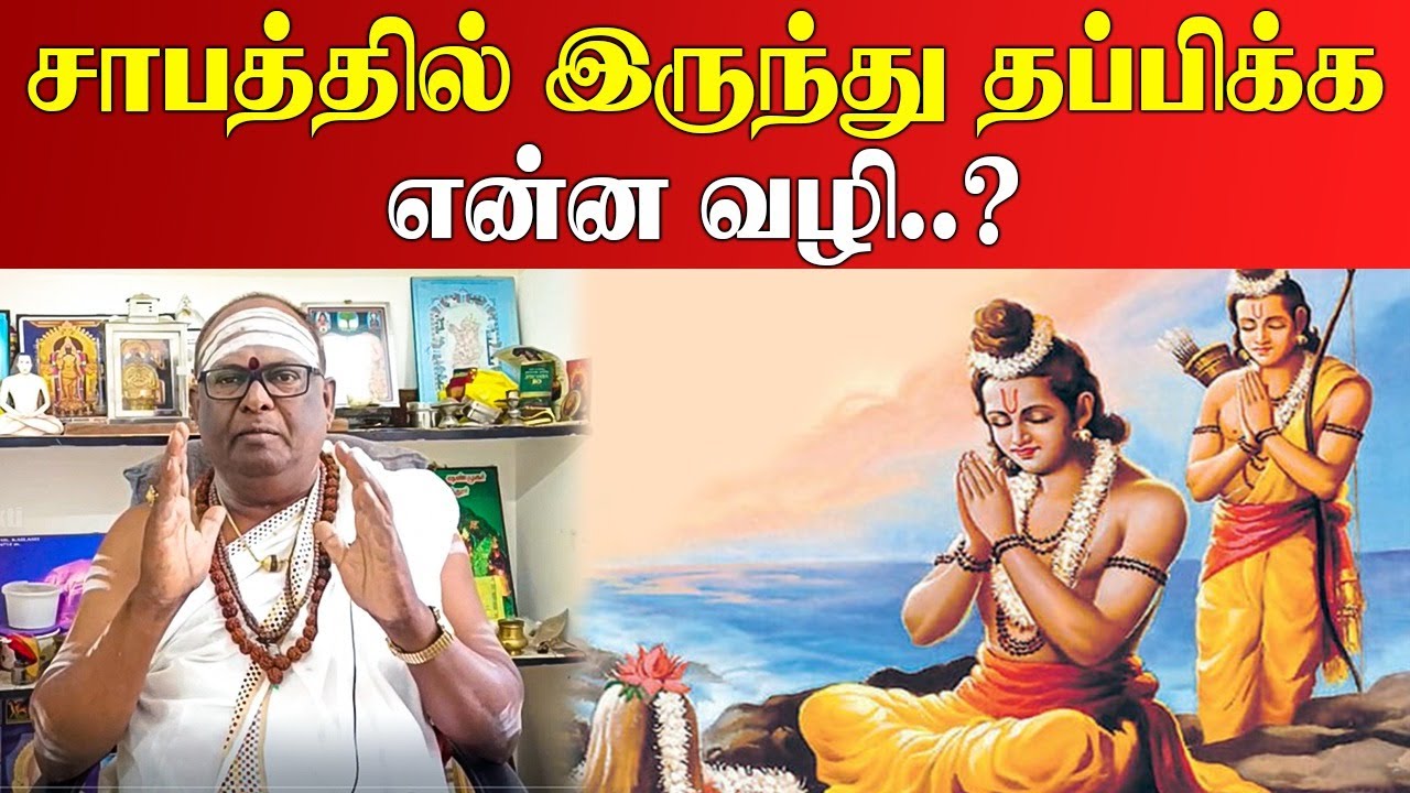 சாபத்தில் இருந்து தப்பிச் செல்ல என்ன வழி ? | pen sabam  | Bairavar valipadu |  kanya shap remedy