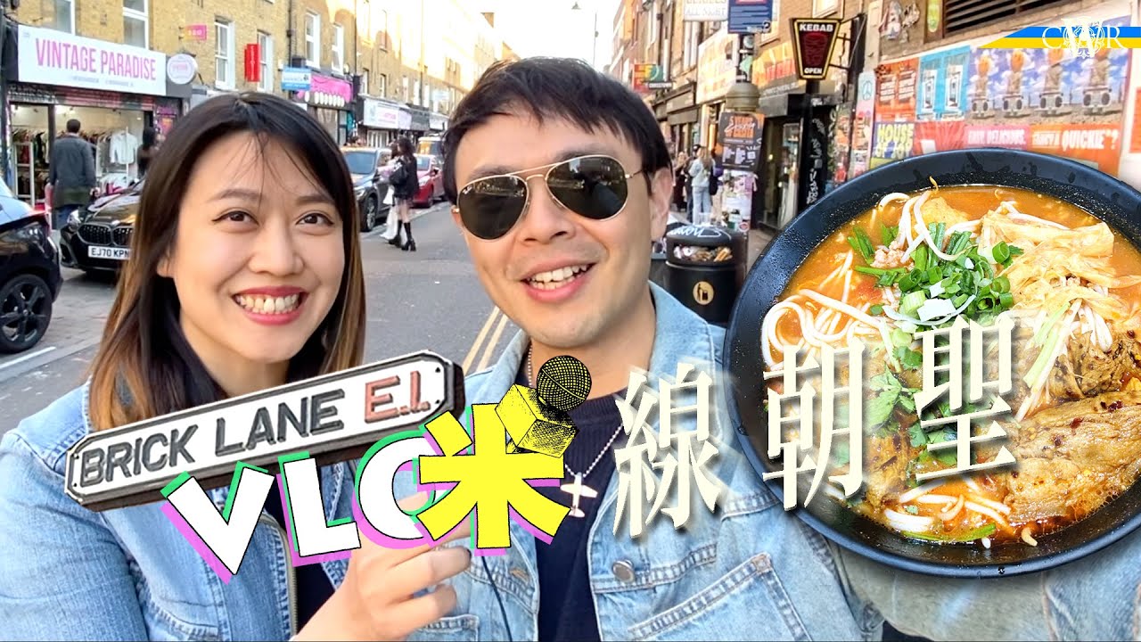 Vlog咪｜港式米線舖降臨倫敦 港人排個半鐘朝聖＊老闆：反應超預期＊Brick Lane美食文化藝術交融＊Londoner必食Beigel店 抵食夾大件｜Brick Lane Food Market