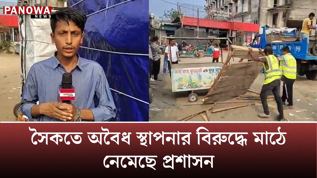 সৈকতে অ~বৈধ স্থাপনার বিরুদ্ধে মাঠে নেমেছে প্রশাসন | Cox's Bazar Sea Beach | Panowa News