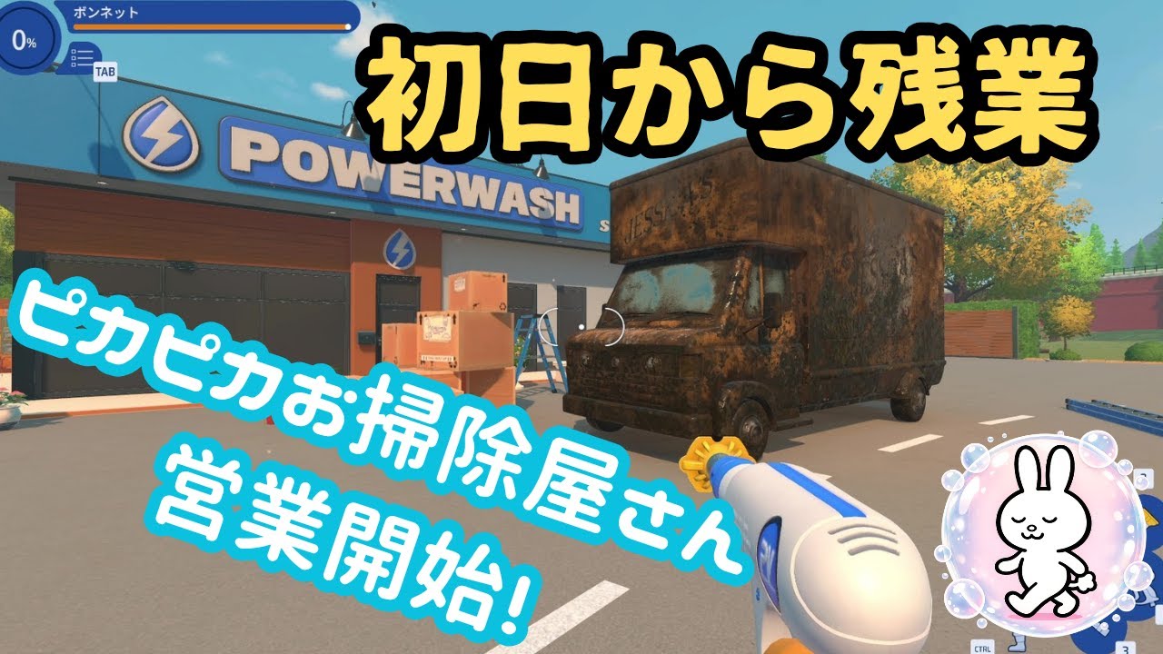 お掃除屋さんはじめました【POWERWASH SIMULATOR2】＃1