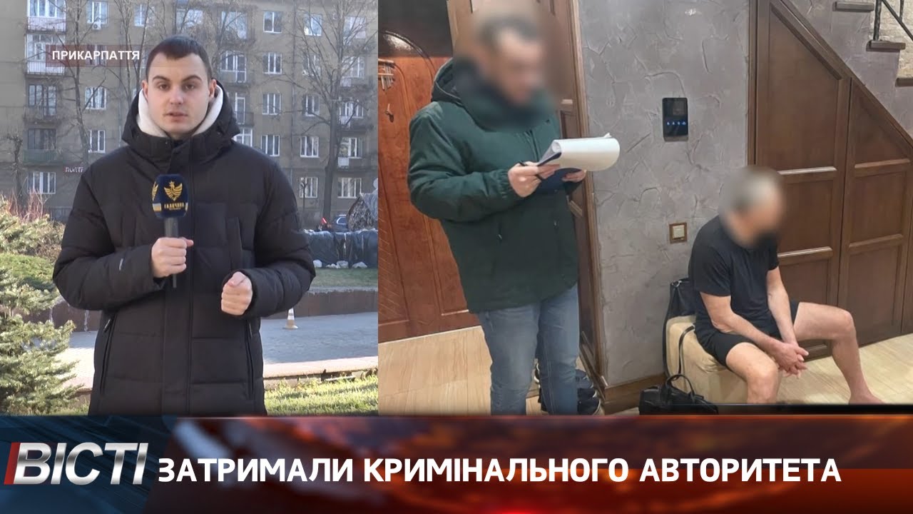 На Прикарпатті затримали кримінального авторитета