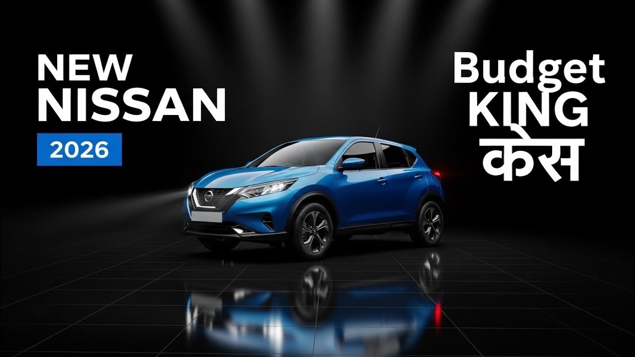 2026 Nissan Compact SUV इतनी सस्ती में Creta जैसी फीचर्स? सब हैरान! 🔥