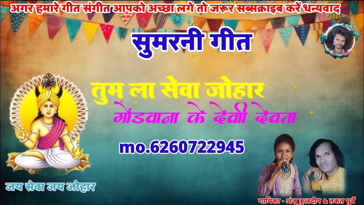 तुम ला सेवा जोहार गोंडवाना के देवी देवता || takat dhurway cg staj program chapri 