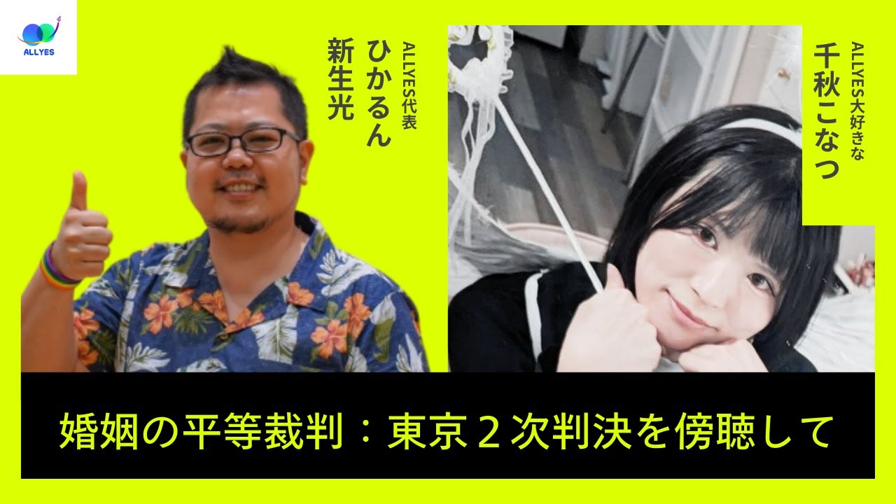 東京高裁２次の判決を傍聴して