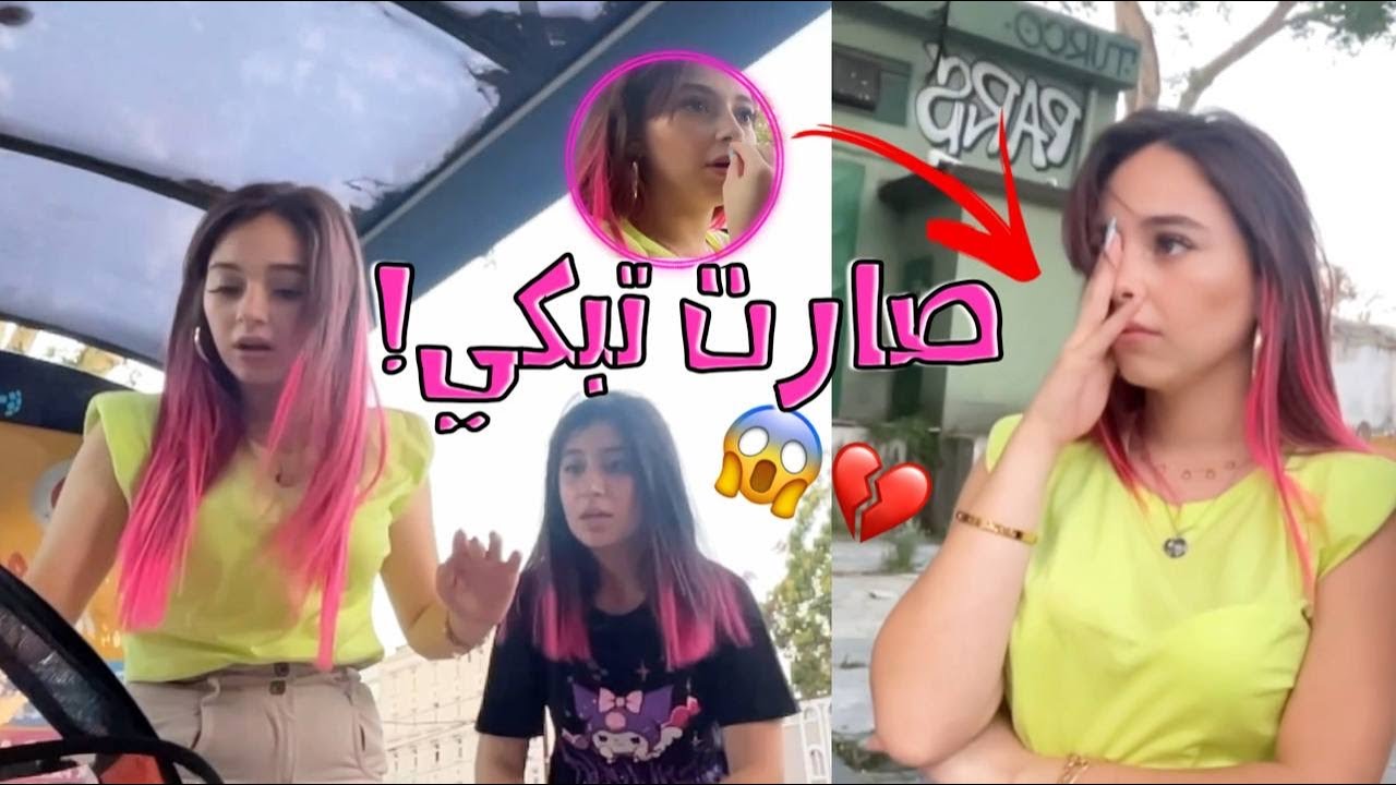 اقوى مقلب 😫؟ ماتوقعنا يصير هيك💔!