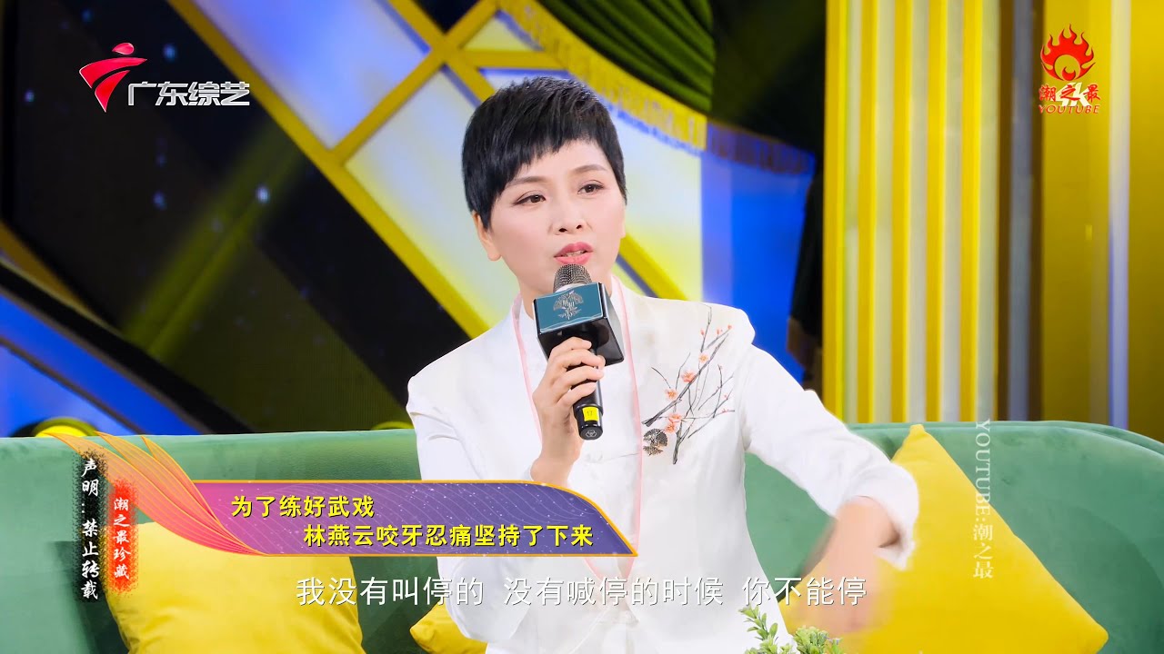 4K（Teochew Opera 潮剧）广东台专访&mdash;林燕云（中国戏剧梅花奖得主 广东潮剧院一团）