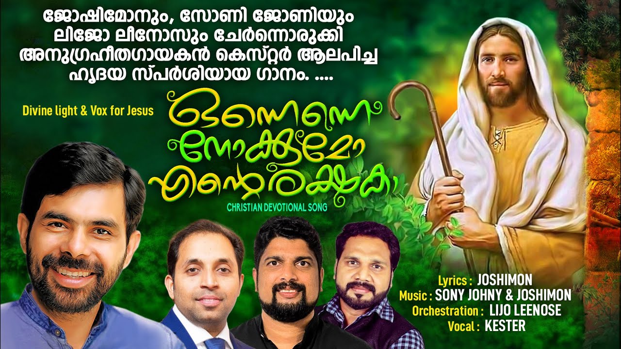 Onnenne nokumo …A Malayalam Christian devotional song by Kester