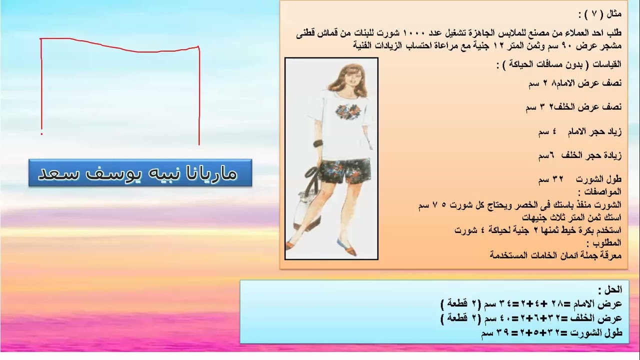 مراجعة مقايسات الصف الثانى عام ومهنى ترم ثانى