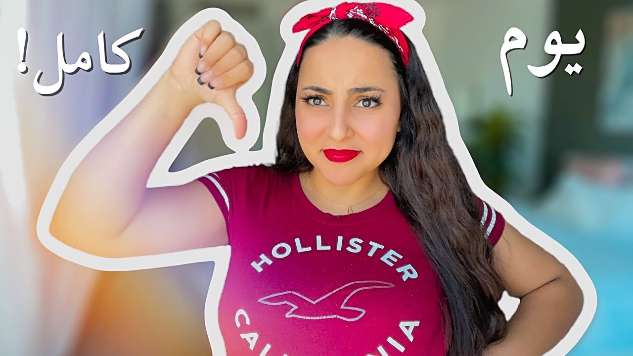تحدي!! يوم كامل بأكثر لون أكرهه في حياتي 🥲🌈 | بسمة داش