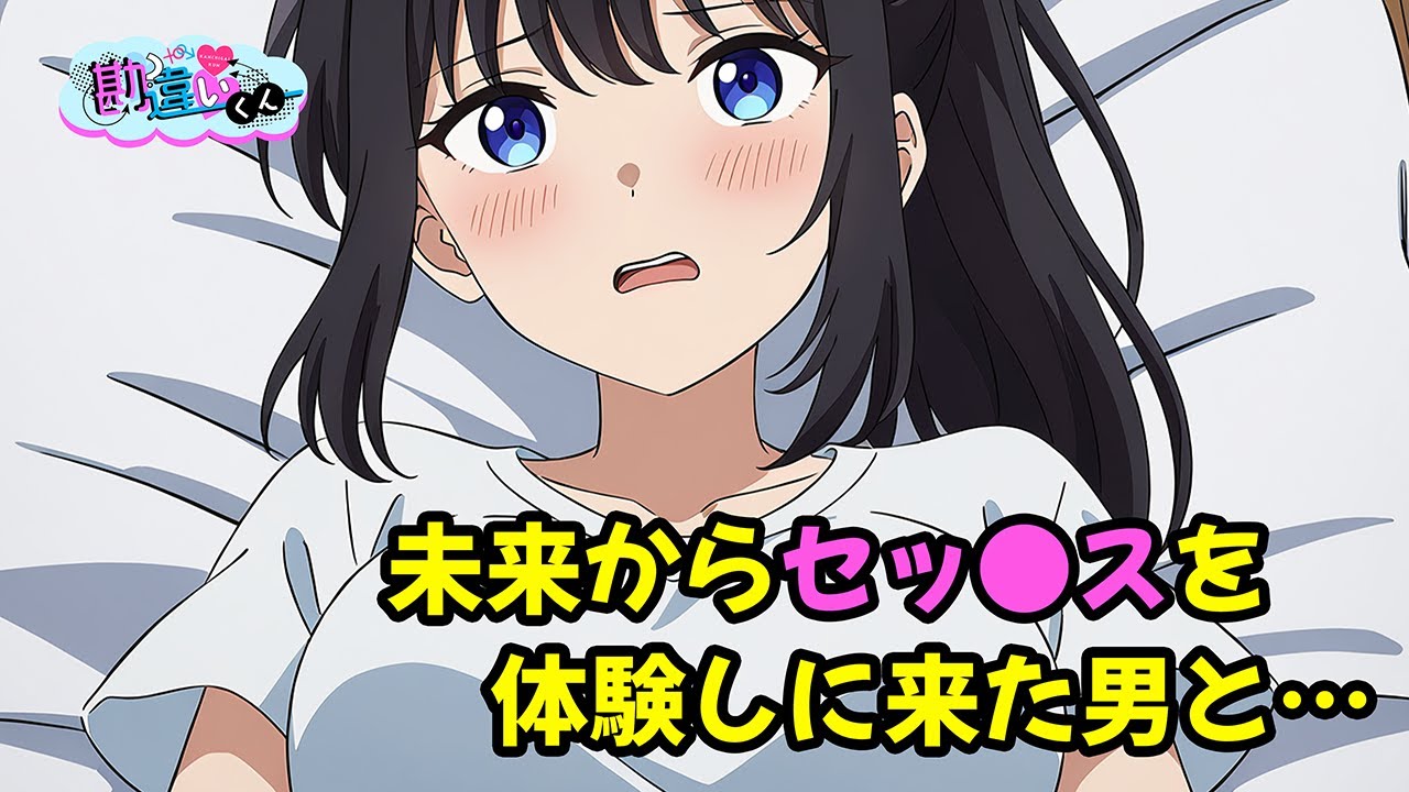 未来からきたタイムトラベラーのおっさんに喫茶店でナンパされた女子大生【アニメ】