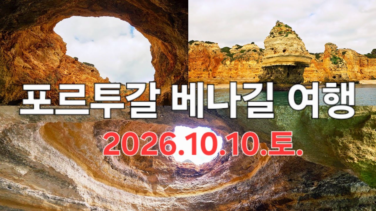 포르투갈 포르티망 알가베르 베나길 (2026.1.10.토.)
