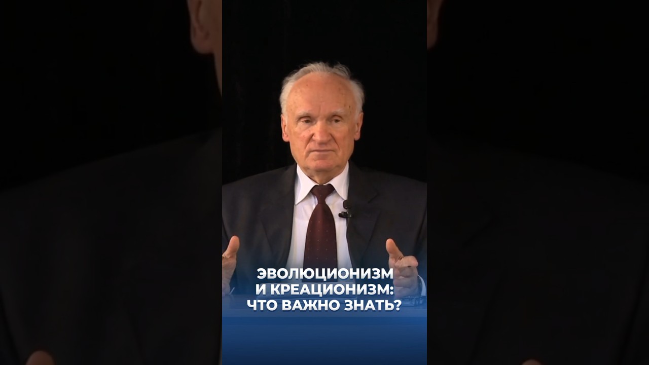 Эволюционизм и креационизм: что важно знать? / А.И. Осипов