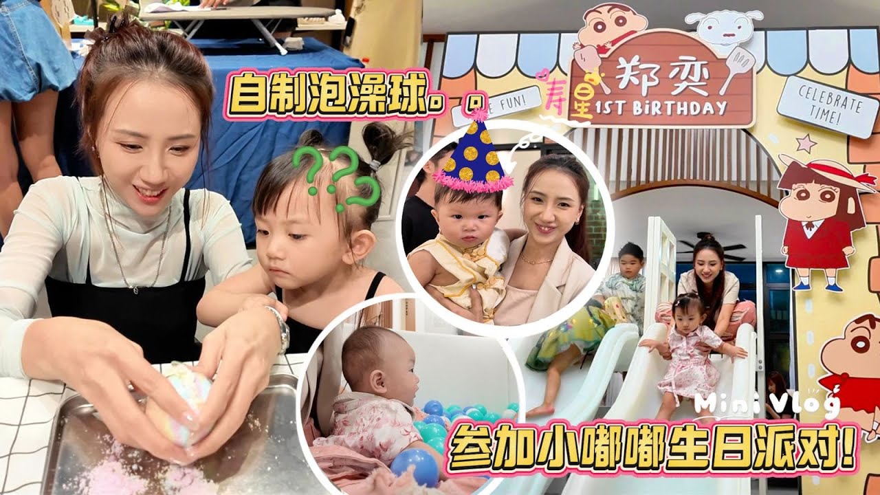 和Tara出席活动，还有出席嘟嘟的生日派对。好好玩，孩子们真的太可爱啊了