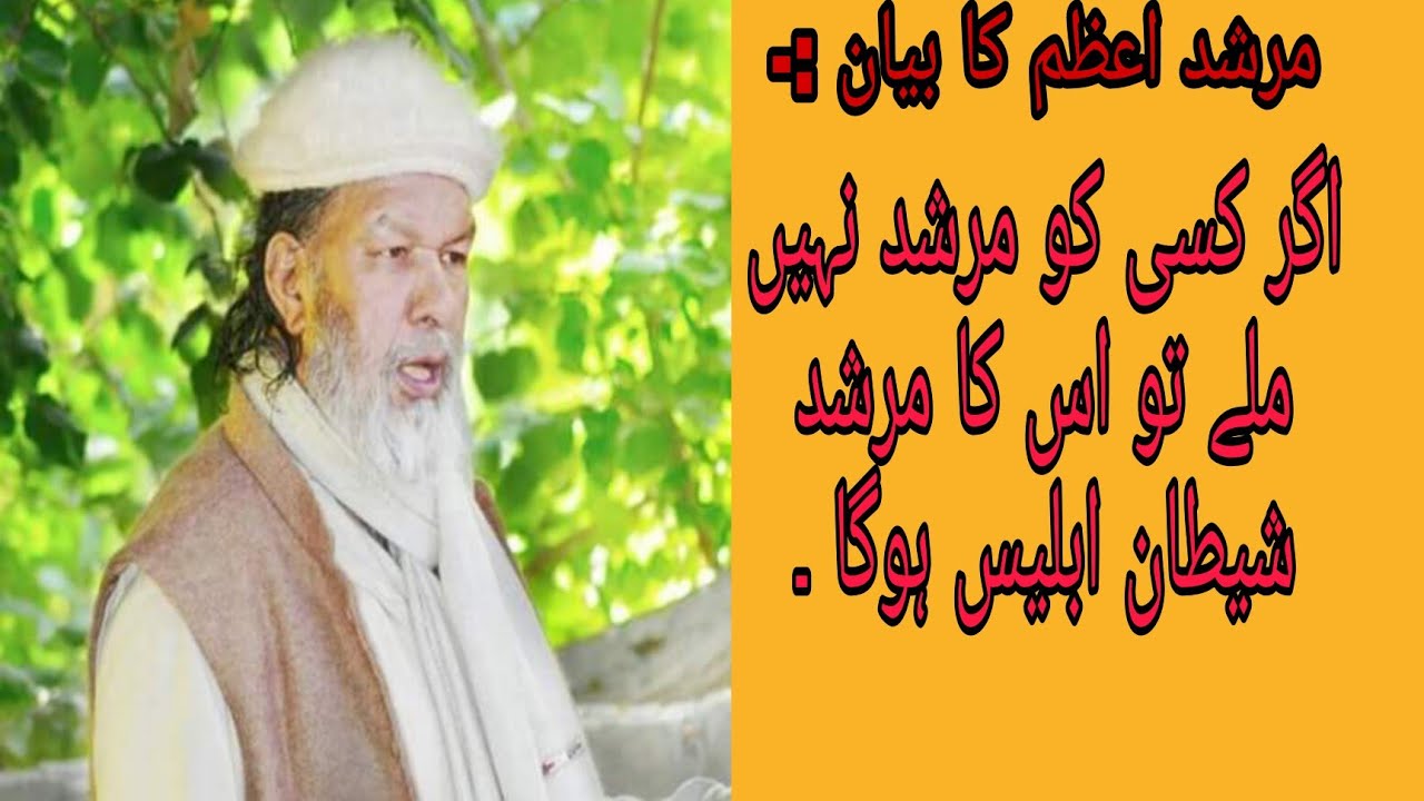 || Boa Faqir || Murshid Ka Barae Ma Khitab ||